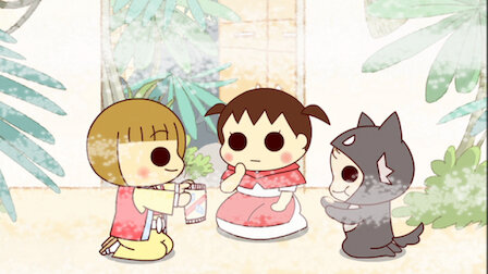うちの3姉妹 Netflix うちの3姉妹 Netflix