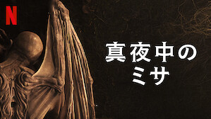 ハロウィン特集 Netflix ネ ッ ト フ リ ッ ク ス 公 式サ イ ト