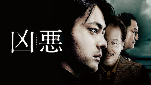 64 ロクヨン 後編 Netflix