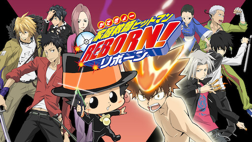 家庭教師ヒットマンreborn Netflix