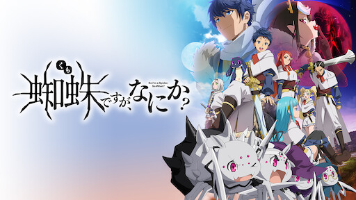 鬼神伝 Netflix 鬼神伝 Netflix